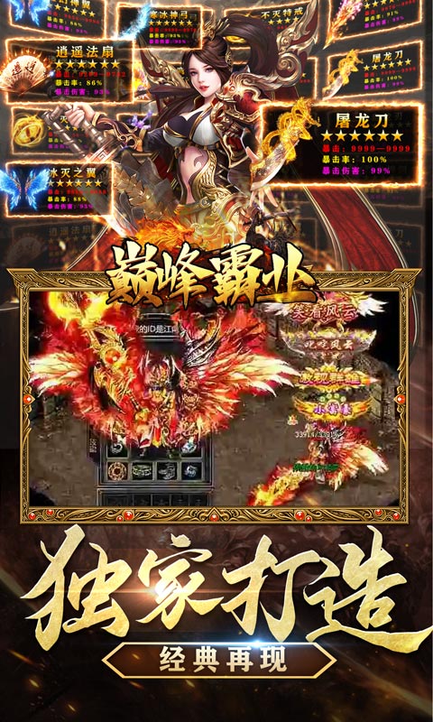 巅峰霸业（兔兔狂飙爆充）