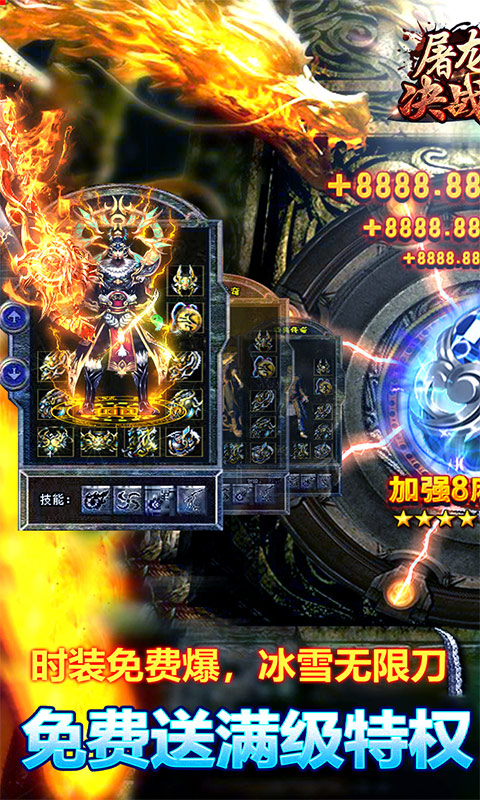 屠龙决战沙城（0元送顶赞）