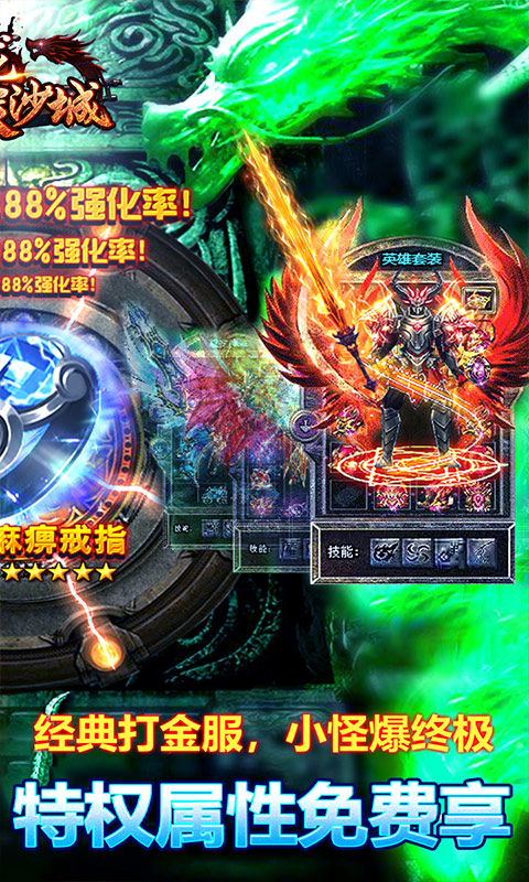 屠龙决战沙城（0元送顶赞）