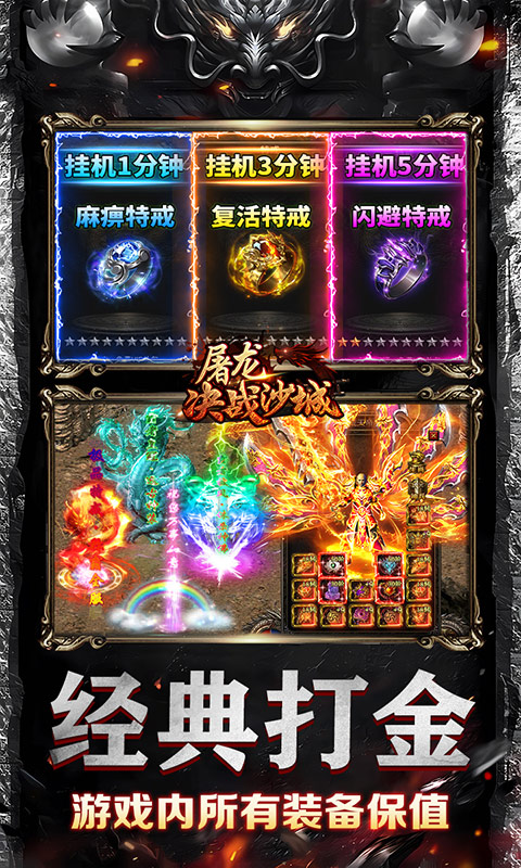 屠龙决战沙城（0元送顶赞）