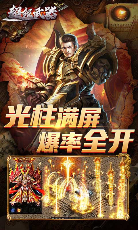 超级武器（刀哥杀鱼爆充）