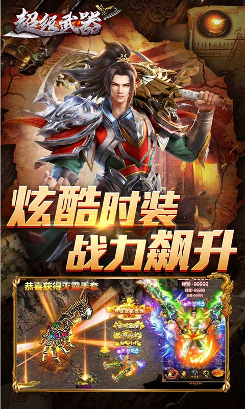 超级武器（刀哥杀鱼爆充）