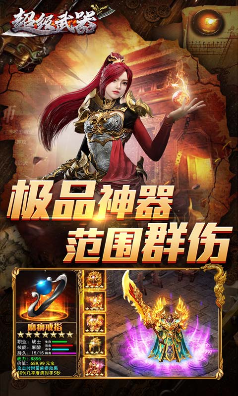 超级武器（刀哥杀鱼爆充）