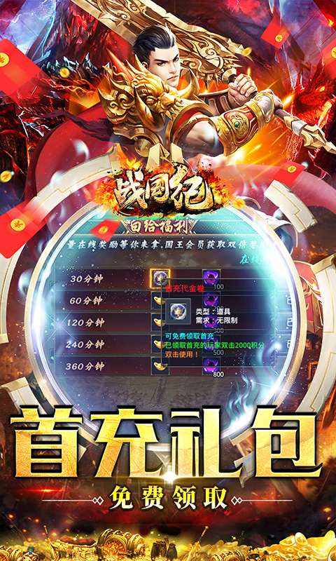 战国纪（超爆满攻速）