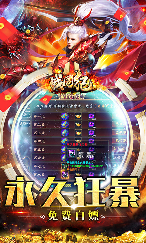 战国纪（超爆满攻速）