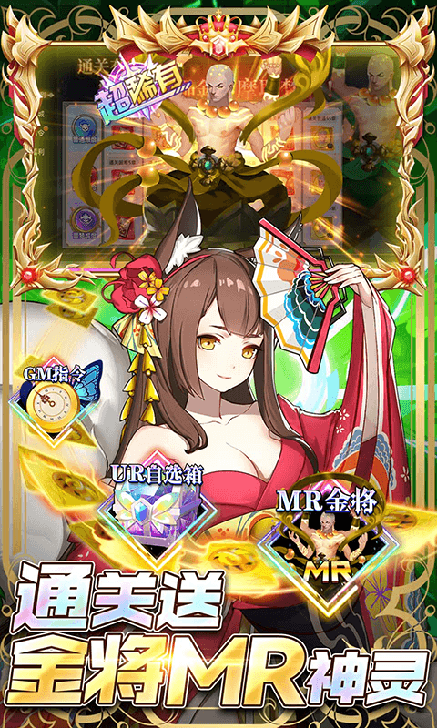 幻境觉醒（点充送金将霸服）