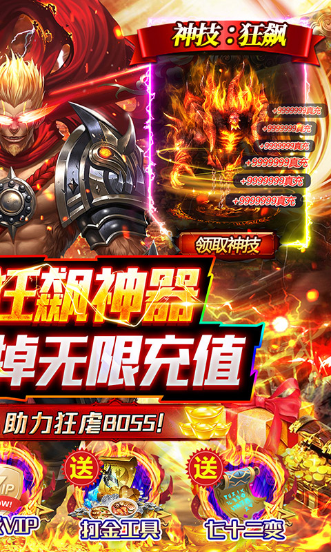 魔狩战纪（无限刷充狂飙）