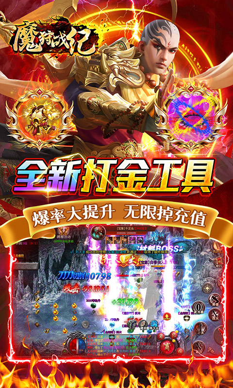 魔狩战纪（无限刷充狂飙）