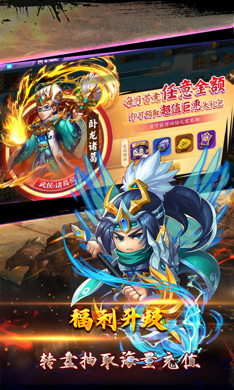 三国online（送无限刷充）