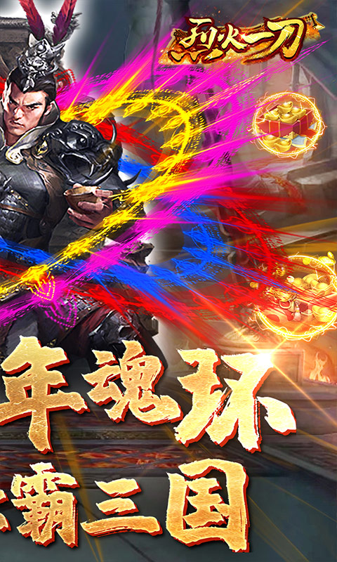 烈火一刀（GM返充版）