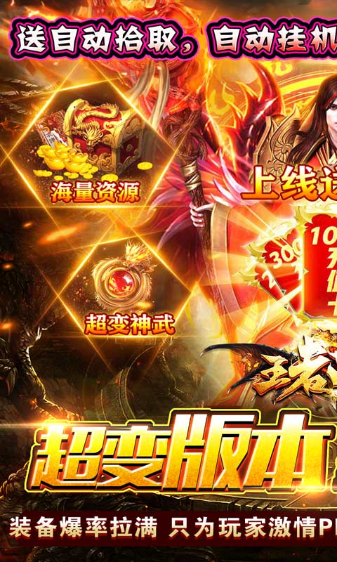 王者战神（0氪爽爆亿充）