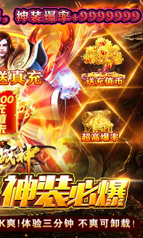 王者战神（0氪爽爆亿充）