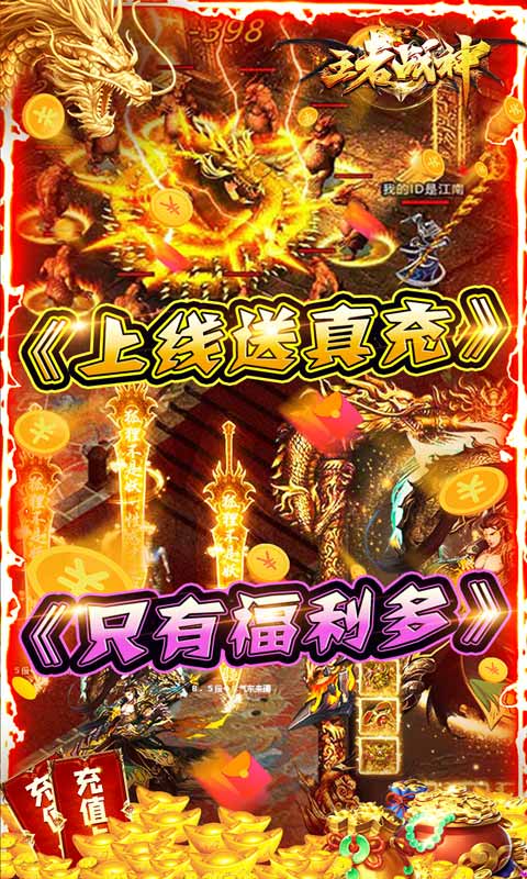 王者战神（0氪爽爆亿充）