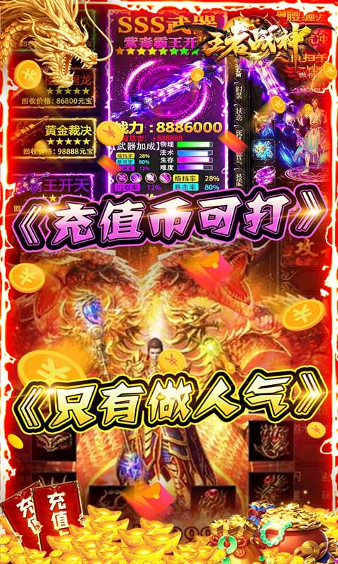 王者战神（0氪爽爆亿充）