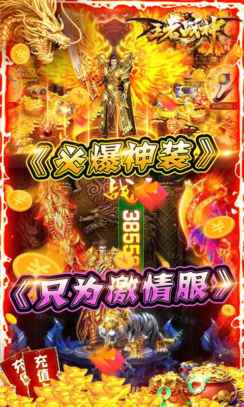 王者战神（0氪爽爆亿充）