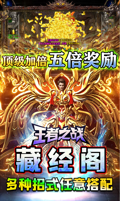 王者之战（全屏爆充秒杀）