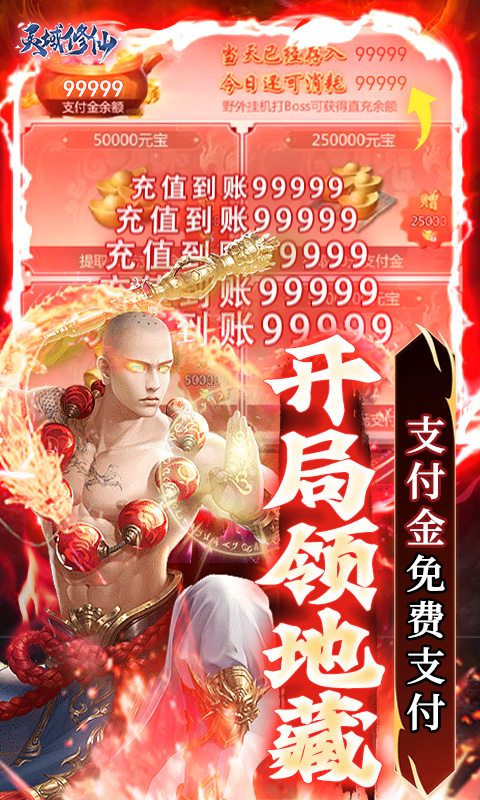 灵域修仙（狂飙现金免充）