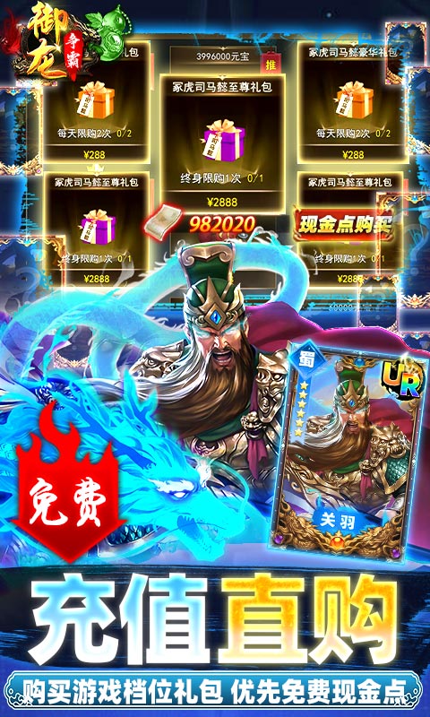 御龙争霸（毒华佗现金点充）