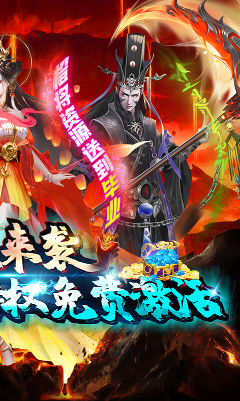聊斋搜神记（刷充领无限资源）