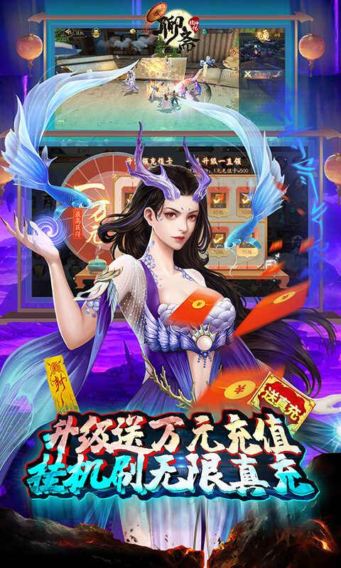 聊斋搜神记（刷充领无限资源）