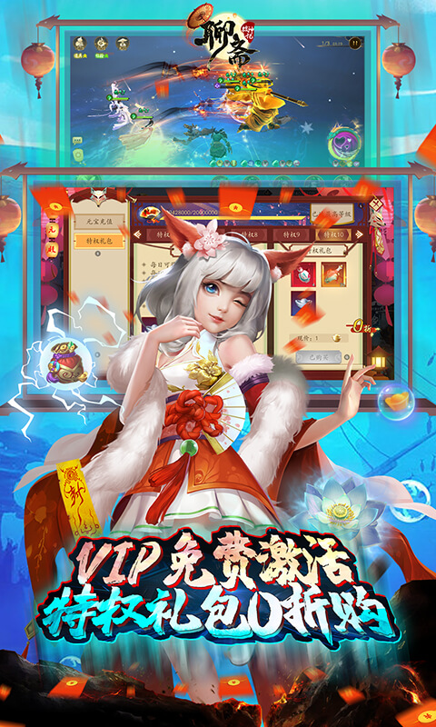 聊斋搜神记（刷充领无限资源）