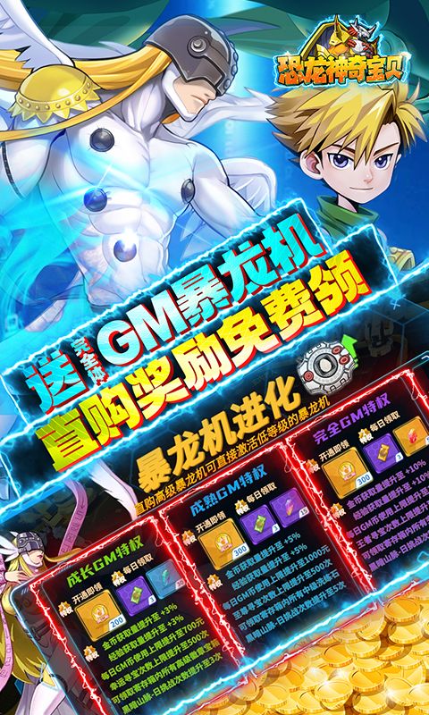 恐龙神奇宝贝（多重暴龙合体刷）