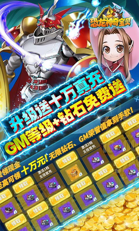 恐龙神奇宝贝（多重暴龙合体刷）
