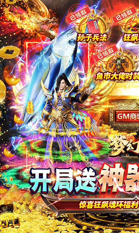 梦幻传奇（摸金狂飙刷充）