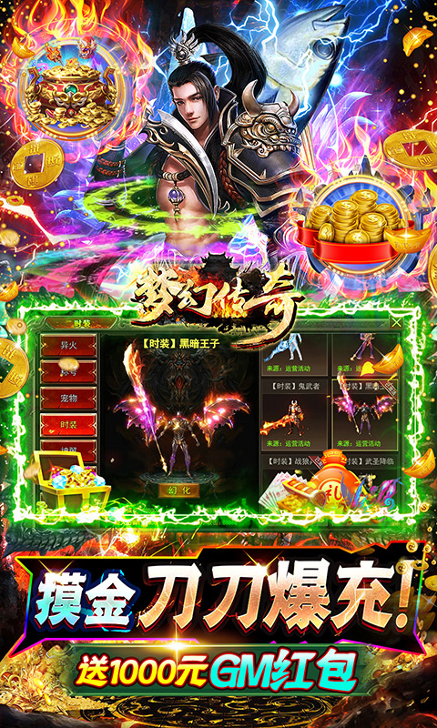 梦幻传奇（摸金狂飙刷充）