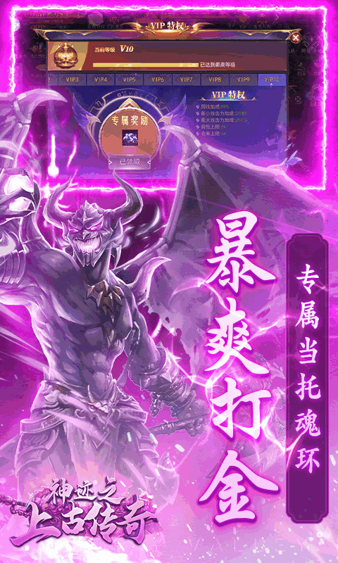 神迹之上古传奇(当托刷充魂环)