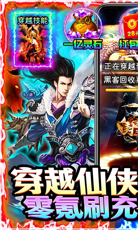 封神之战（0氪穿越修仙传）