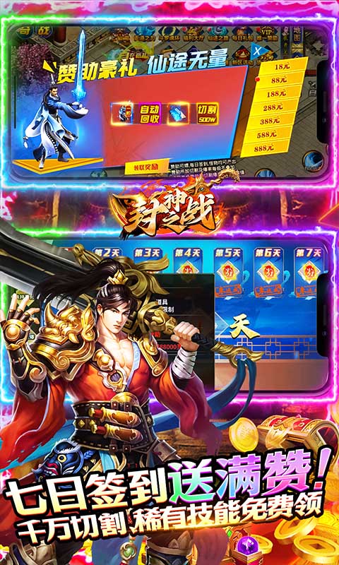 封神之战（0氪穿越修仙传）
