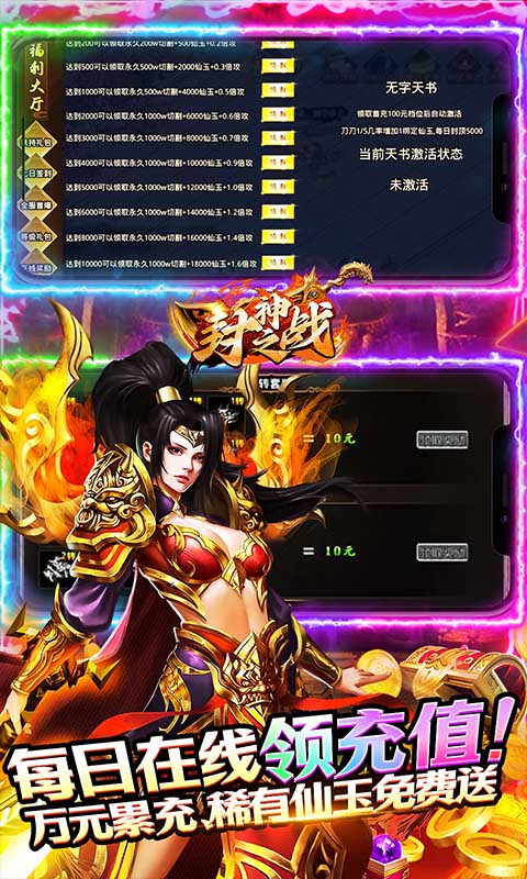封神之战（0氪穿越修仙传）