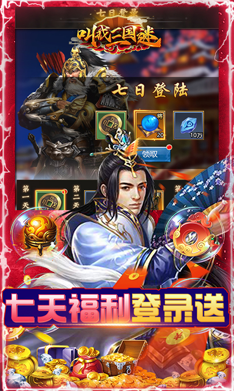 叫我三国迷（万元真充卡）