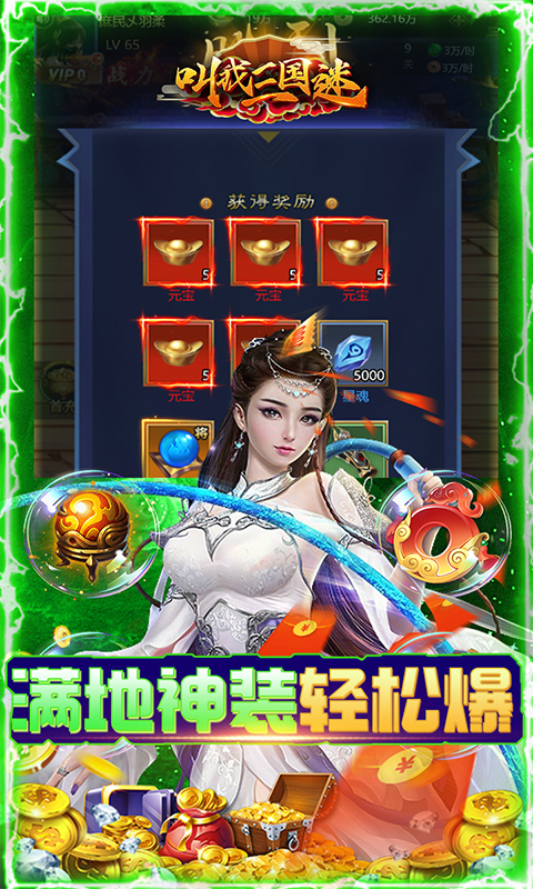 叫我三国迷（万元真充卡）