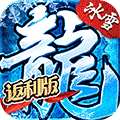 烈焰荣光（冰雪单职业）