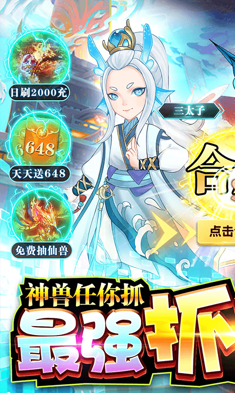 神兽连萌（抓宠打金真回合）