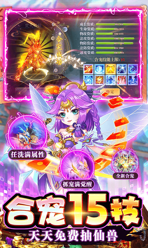 神兽连萌（抓宠打金真回合）