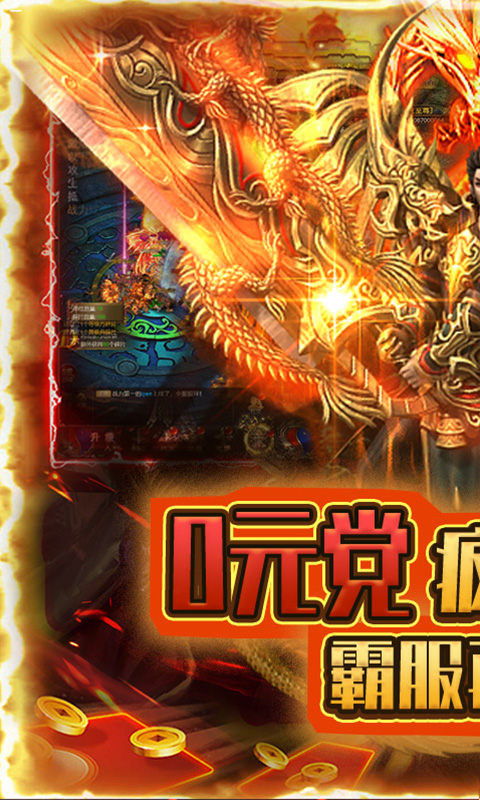 龙腾天下（0元无限刷充）