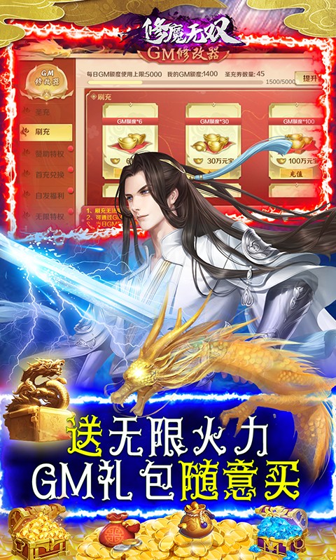 修魔无双（GM科技送异兽）