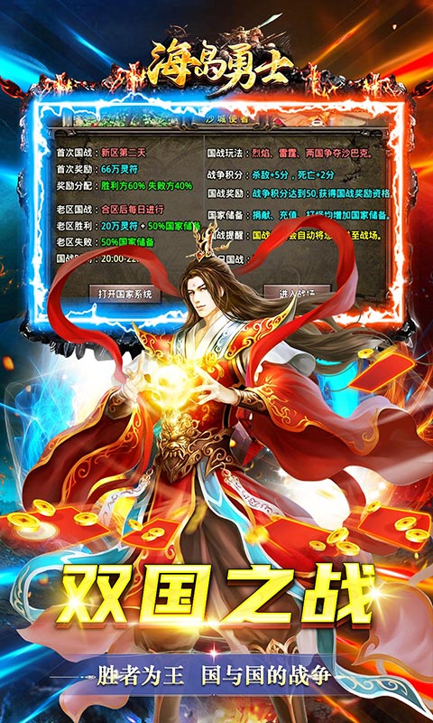 海岛勇士（国战狂爆打金）