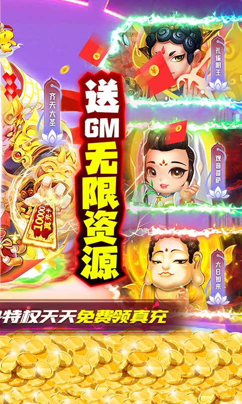 大圣（GM打金刷充）