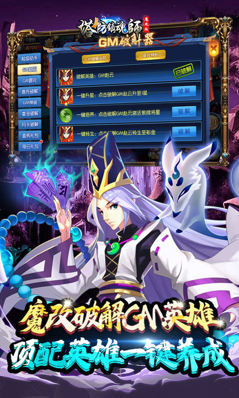 塔防镇魂师（送GM魔改刷充）