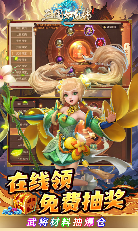 三国如龙传-网易现金代充版