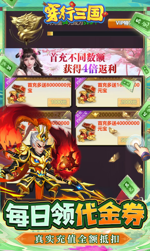 穿行三国（代金券直充）