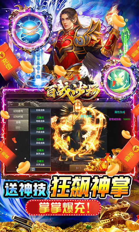 百战沙场（GM狂飙免充打金）
