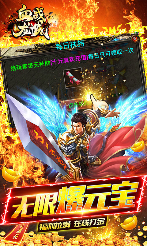 血战龙城（高爆无限送充）