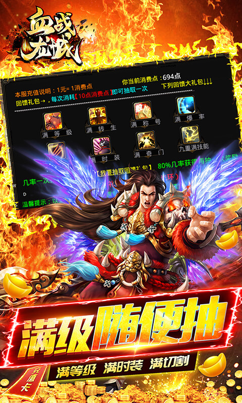 血战龙城（高爆无限送充）