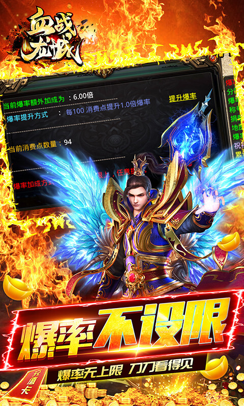 血战龙城（高爆无限送充）