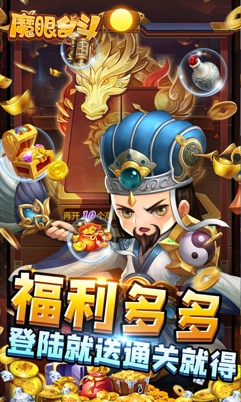 魔眼乱斗（刷充送千抽）